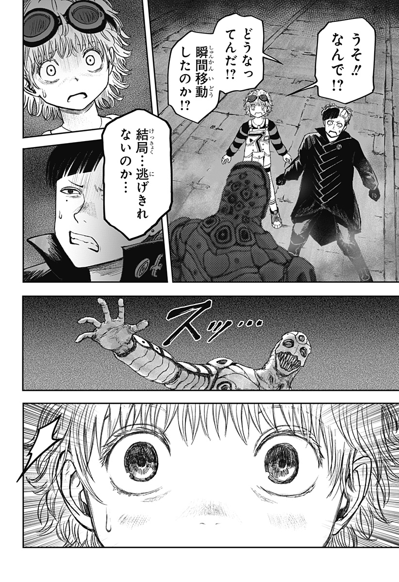 人喰いマンションと大家のメゾン Chap 13 - Next Chap 14