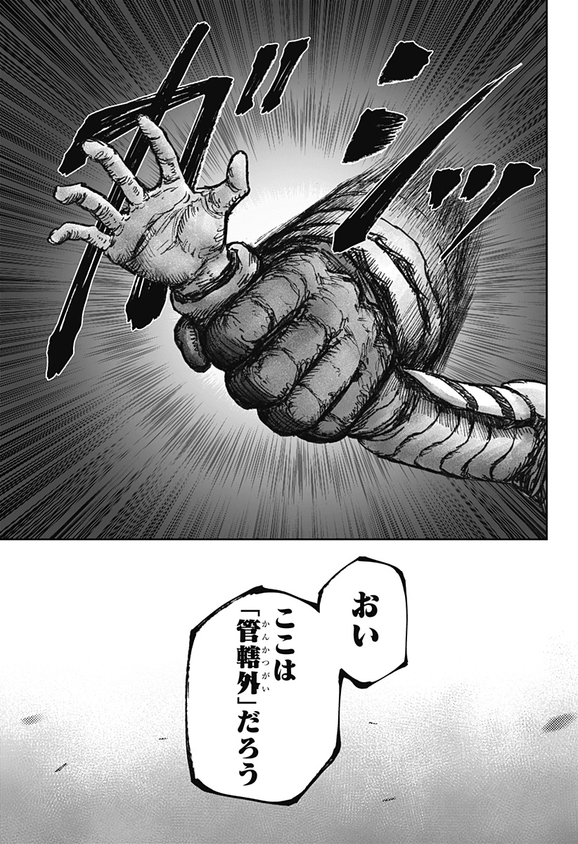 人喰いマンションと大家のメゾン Chap 13 - Next Chap 14