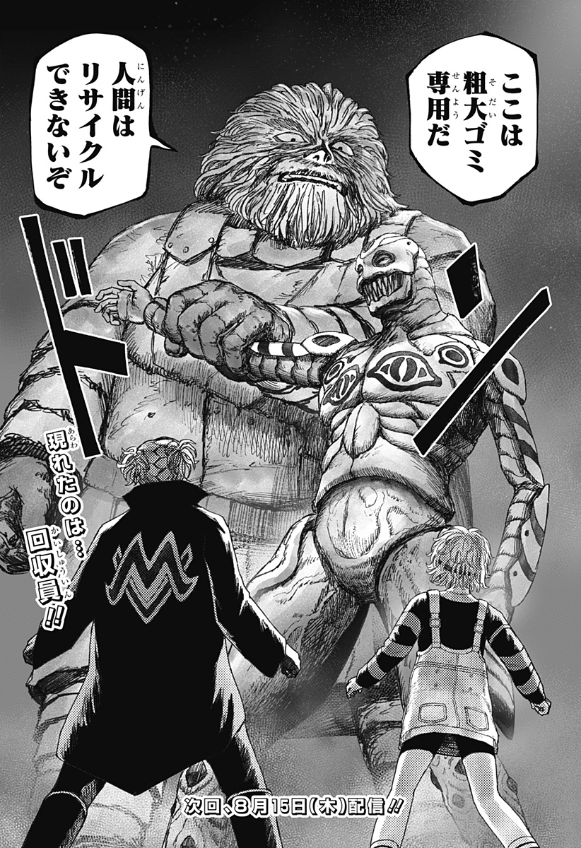 人喰いマンションと大家のメゾン Chap 13 - Next Chap 14