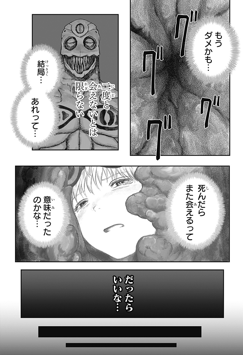 人喰いマンションと大家のメゾン Chap 13 - Next Chap 14