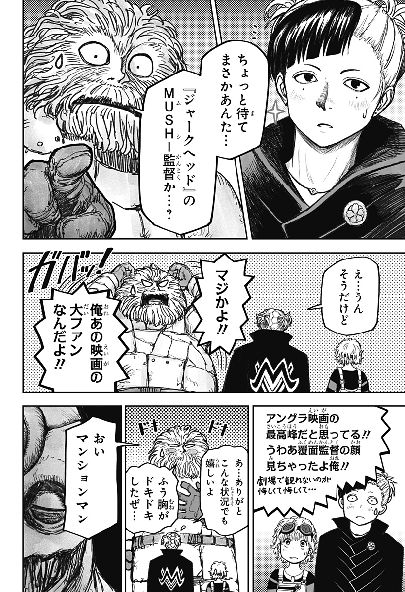 人喰いマンションと大家のメゾン Chap 14 - Next Chap 15