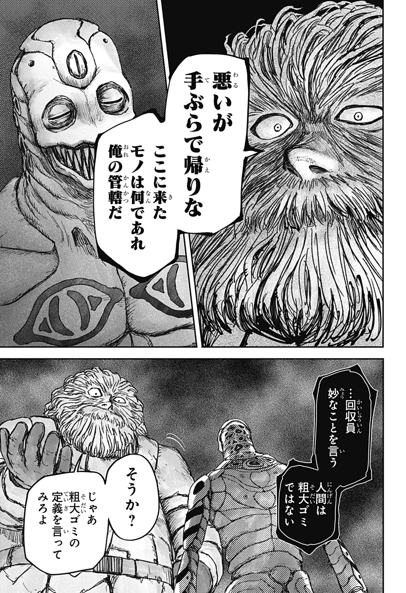 人喰いマンションと大家のメゾン Chap 14 - Next Chap 15