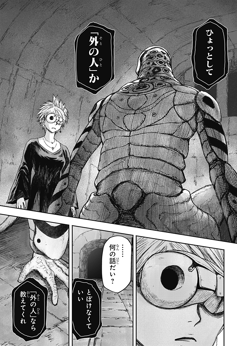 人喰いマンションと大家のメゾン Chap 14 - Next Chap 15