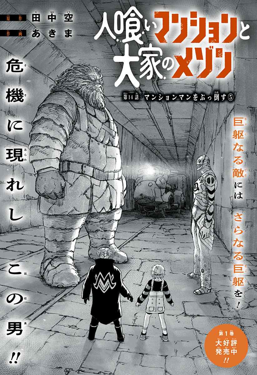 人喰いマンションと大家のメゾン Chap 14 - Next Chap 15