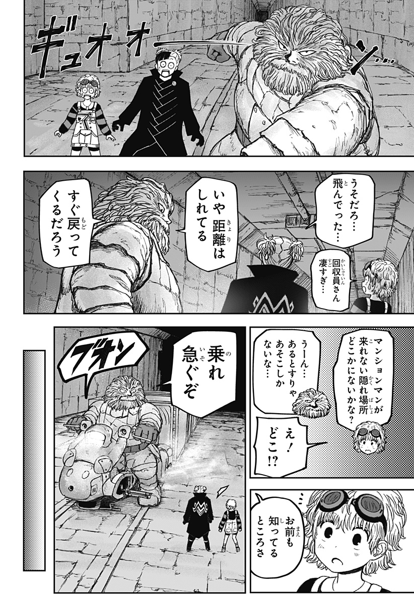 人喰いマンションと大家のメゾン Chap 14 - Next Chap 15