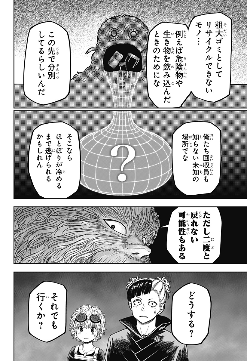 人喰いマンションと大家のメゾン Chap 14 - Next Chap 15