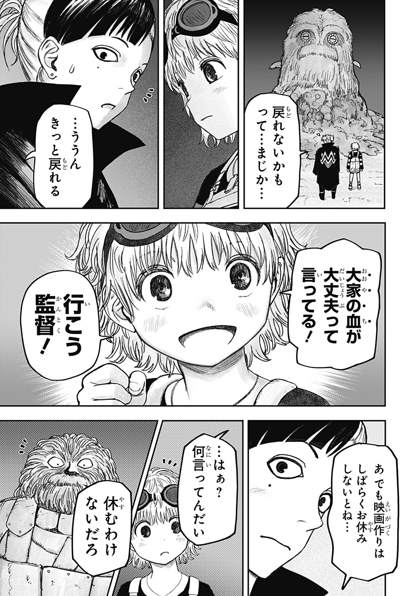 人喰いマンションと大家のメゾン Chap 14 - Next Chap 15
