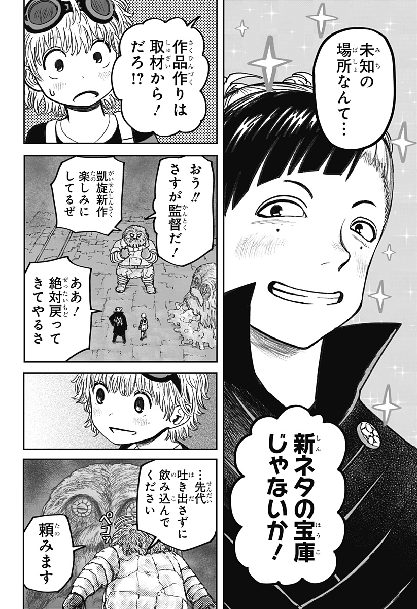 人喰いマンションと大家のメゾン Chap 14 - Next Chap 15