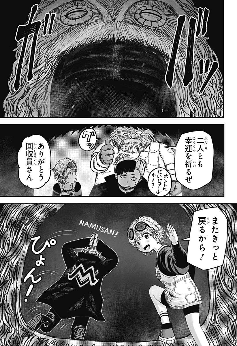 人喰いマンションと大家のメゾン Chap 14 - Next Chap 15