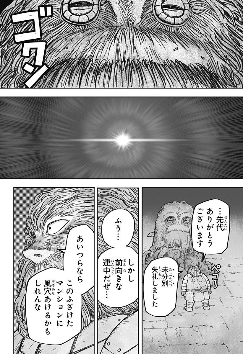 人喰いマンションと大家のメゾン Chap 14 - Next Chap 15