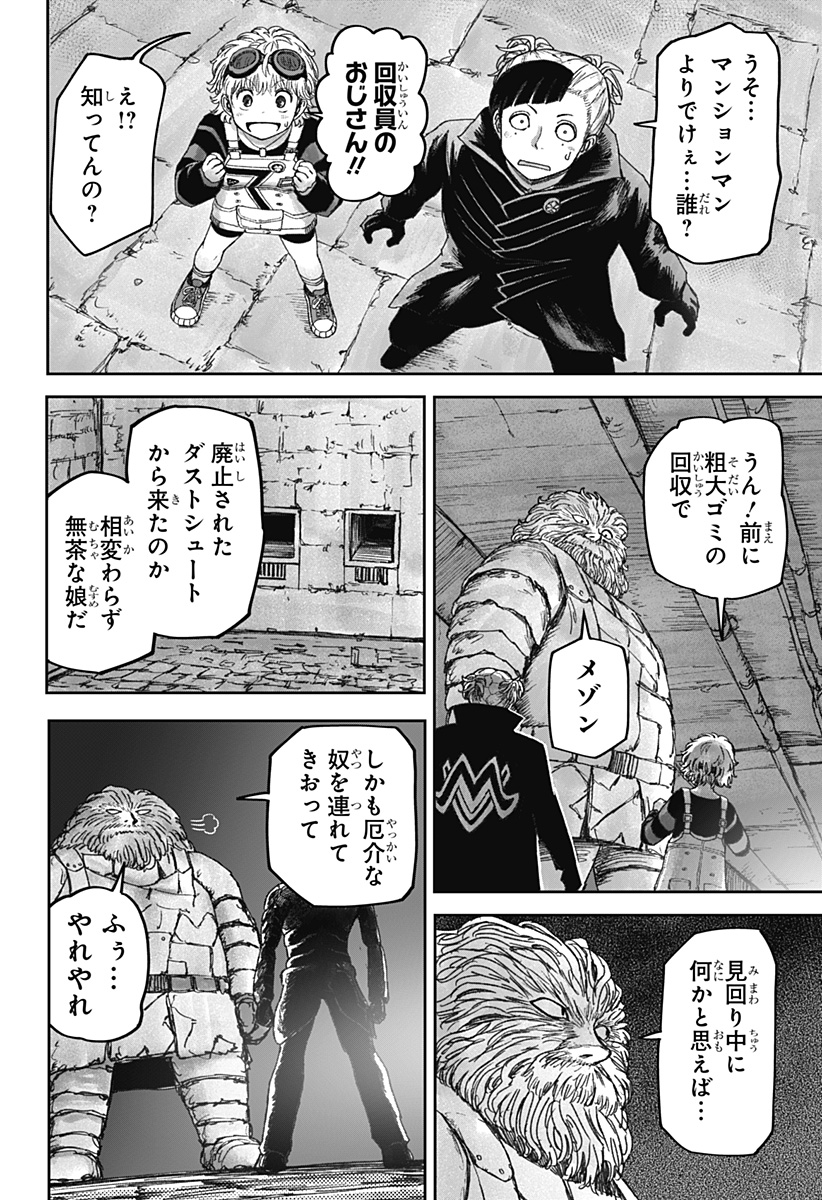 人喰いマンションと大家のメゾン Chap 14 - Next Chap 15