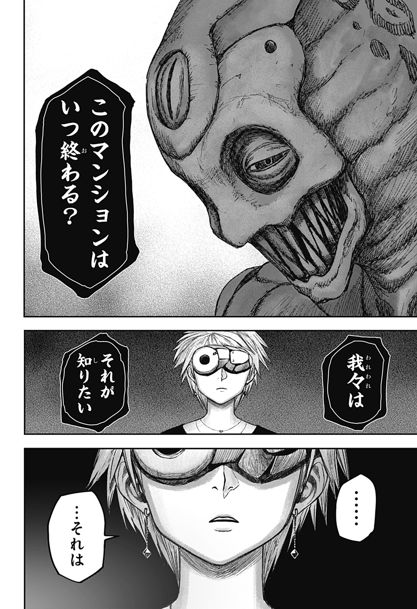 人喰いマンションと大家のメゾン Chap 14 - Next Chap 15