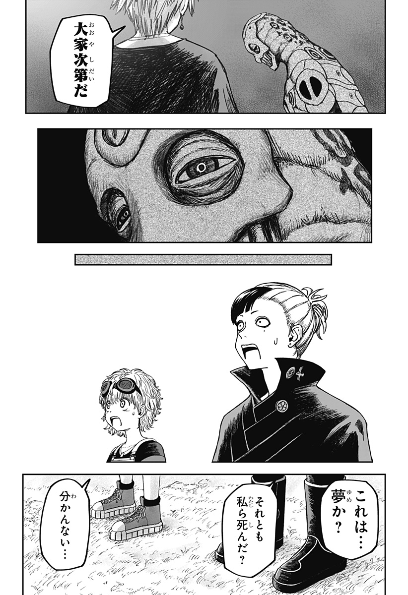 人喰いマンションと大家のメゾン Chap 14 - Next Chap 15