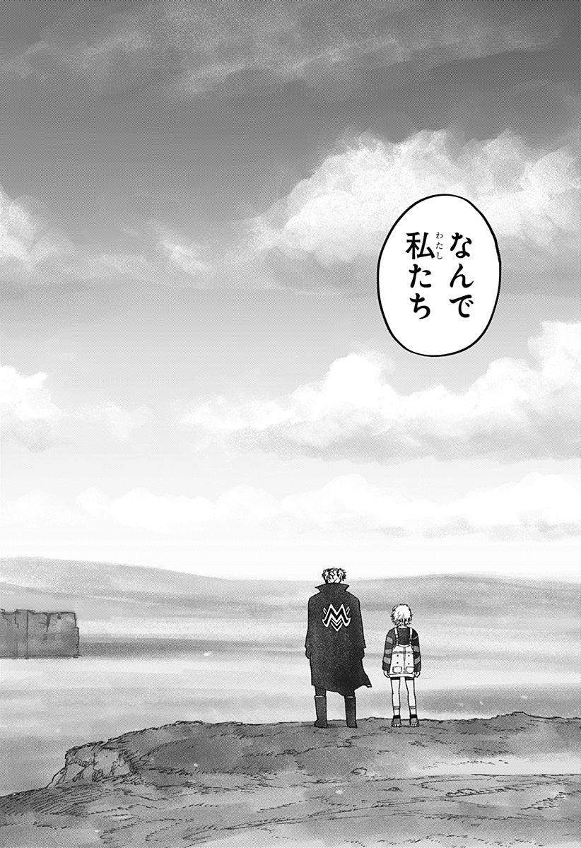 人喰いマンションと大家のメゾン Chap 14 - Next Chap 15