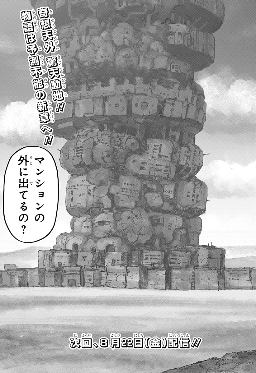 人喰いマンションと大家のメゾン Chap 14 - Next Chap 15