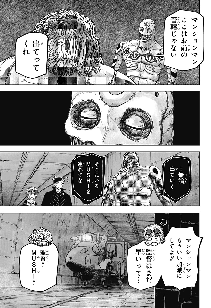 人喰いマンションと大家のメゾン Chap 14 - Next Chap 15