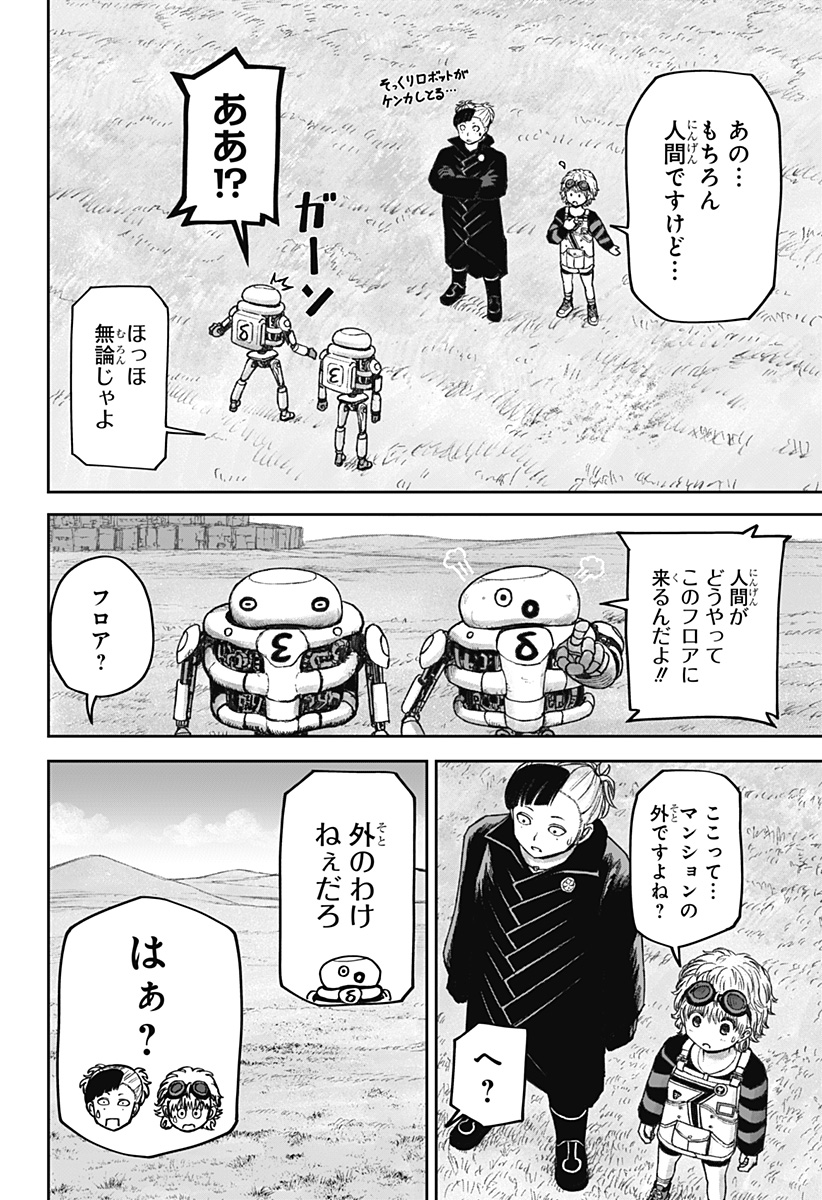 人喰いマンションと大家のメゾン Chap 15 - Next Chap 16
