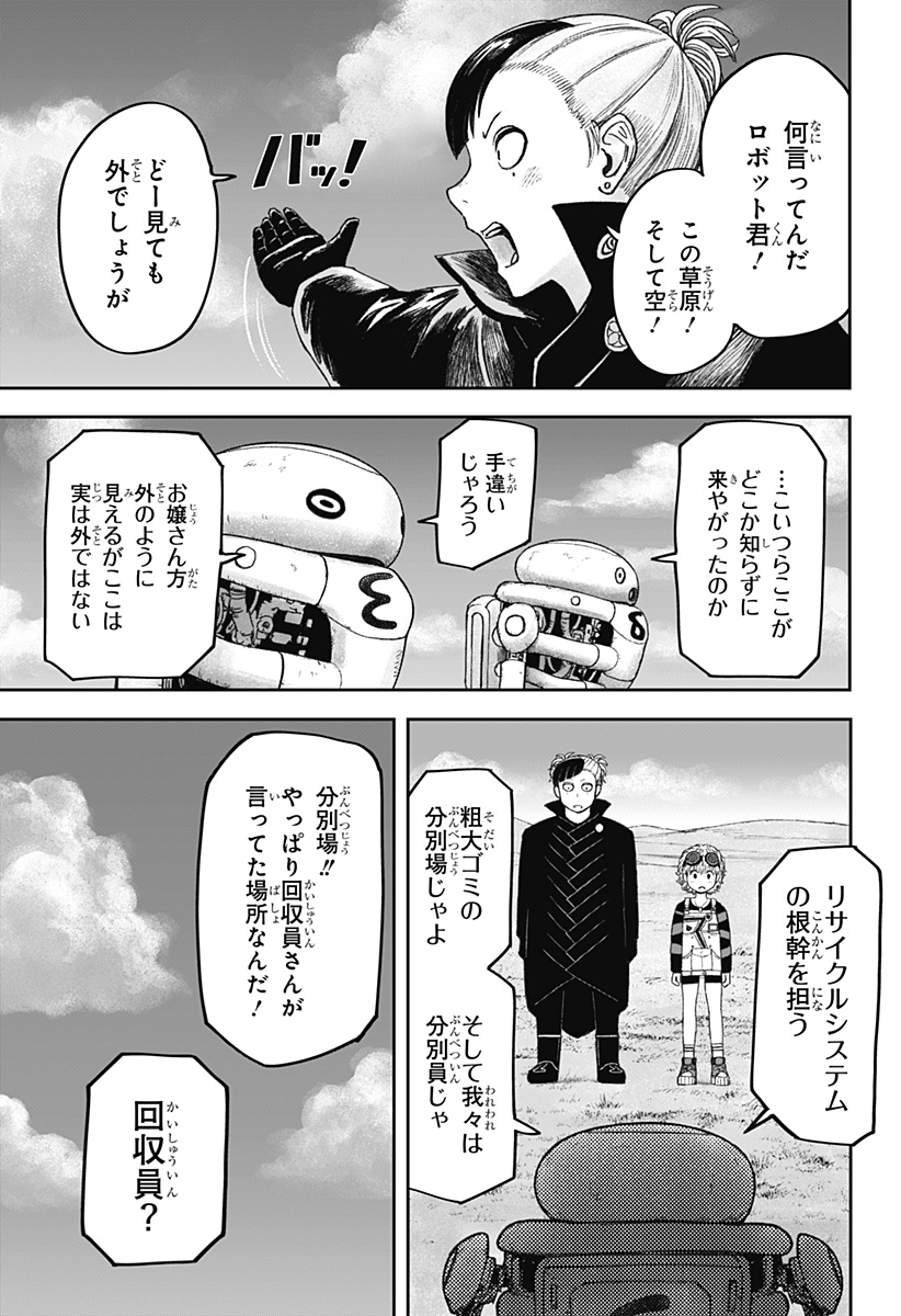 人喰いマンションと大家のメゾン Chap 15 - Next Chap 16