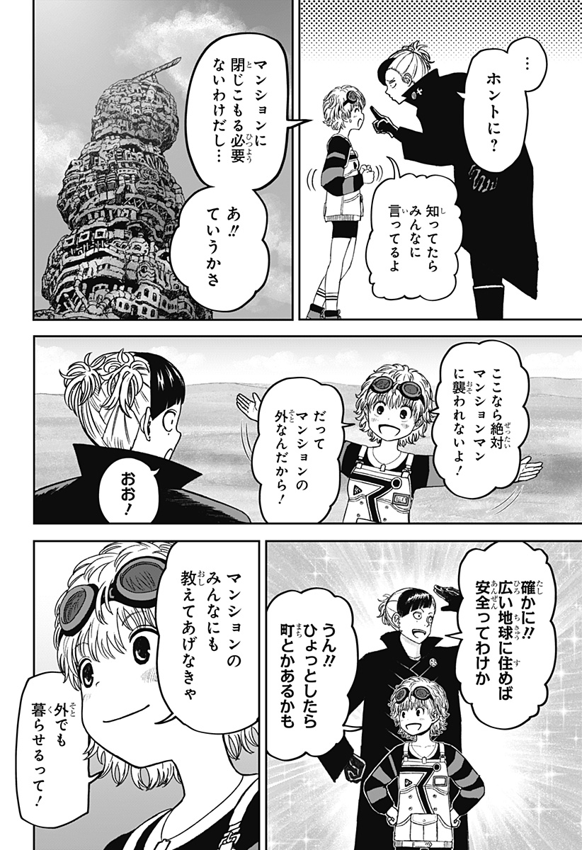 人喰いマンションと大家のメゾン Chap 15 - Next Chap 16