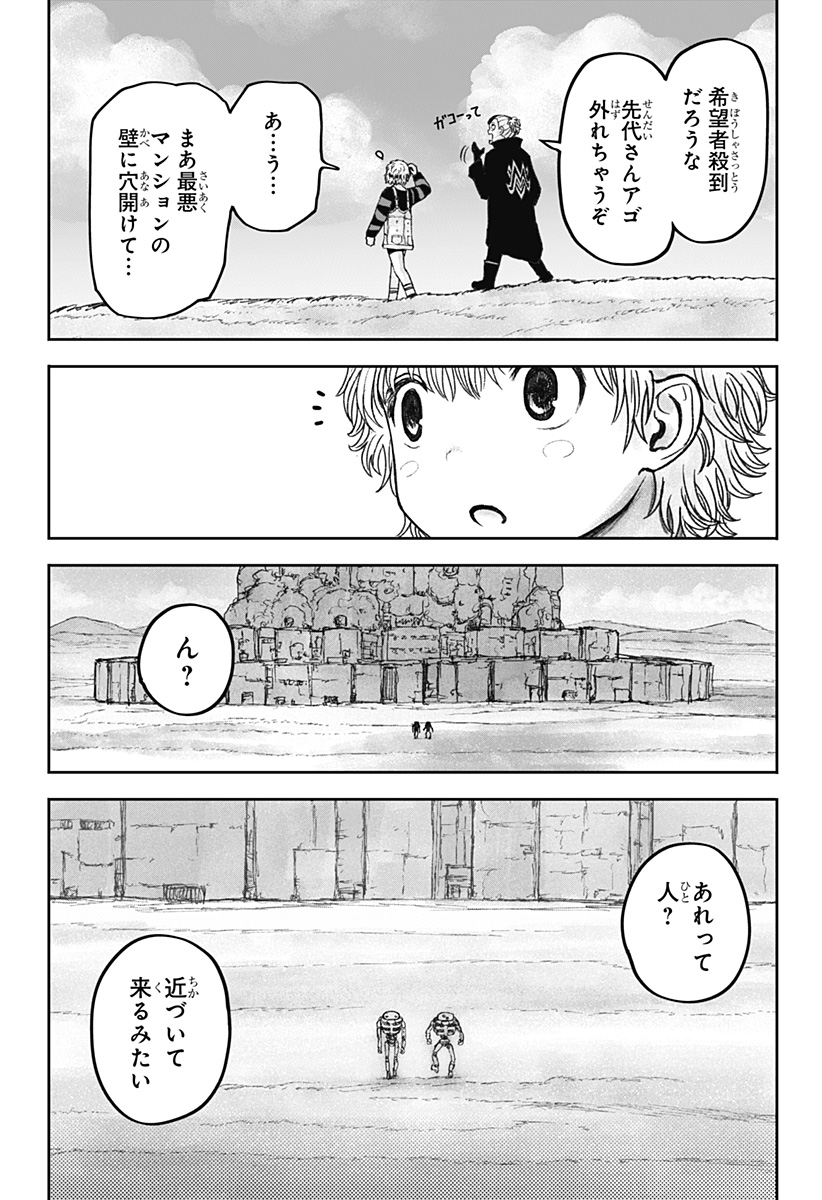 人喰いマンションと大家のメゾン Chap 15 - Next Chap 16