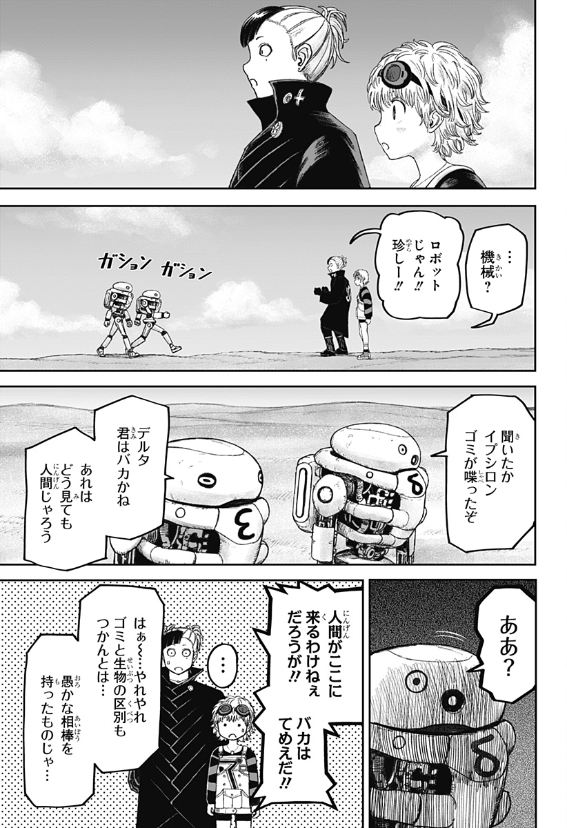 人喰いマンションと大家のメゾン Chap 15 - Next Chap 16