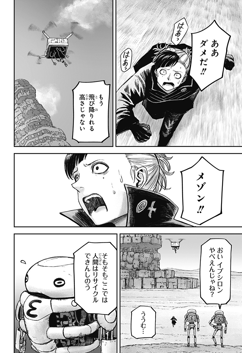人喰いマンションと大家のメゾン Chap 15 - Next Chap 16
