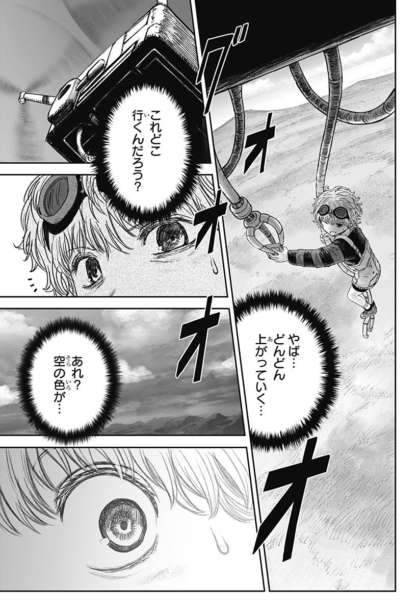 人喰いマンションと大家のメゾン Chap 15 - Next Chap 16