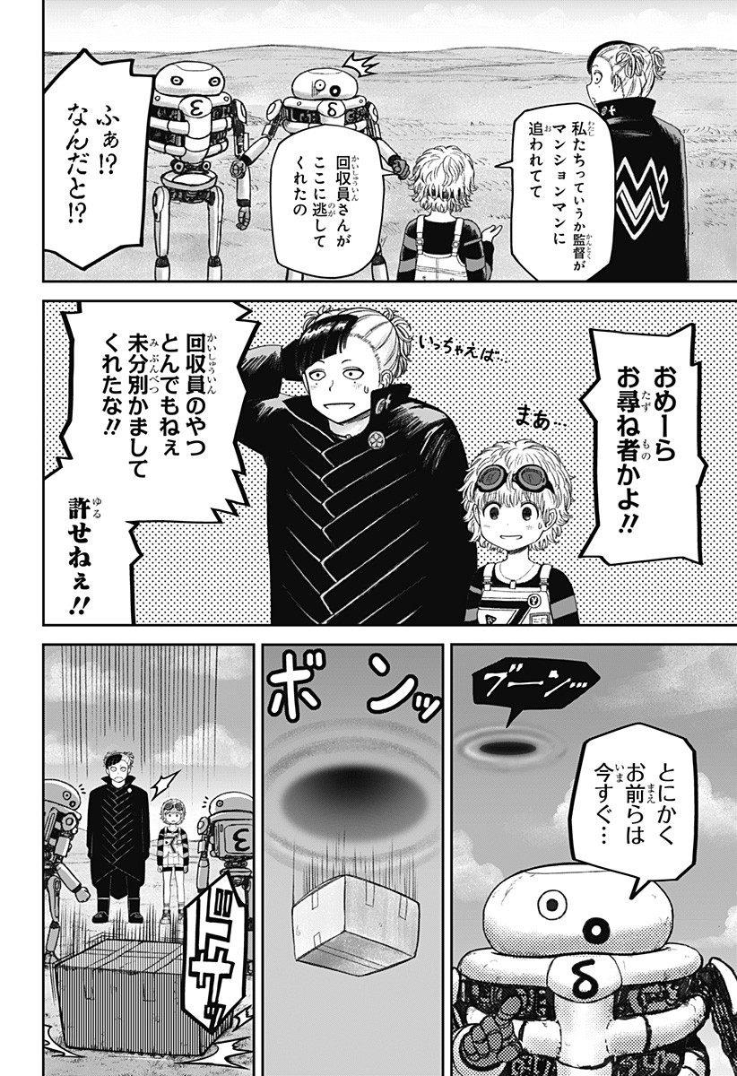 人喰いマンションと大家のメゾン Chap 15 - Next Chap 16