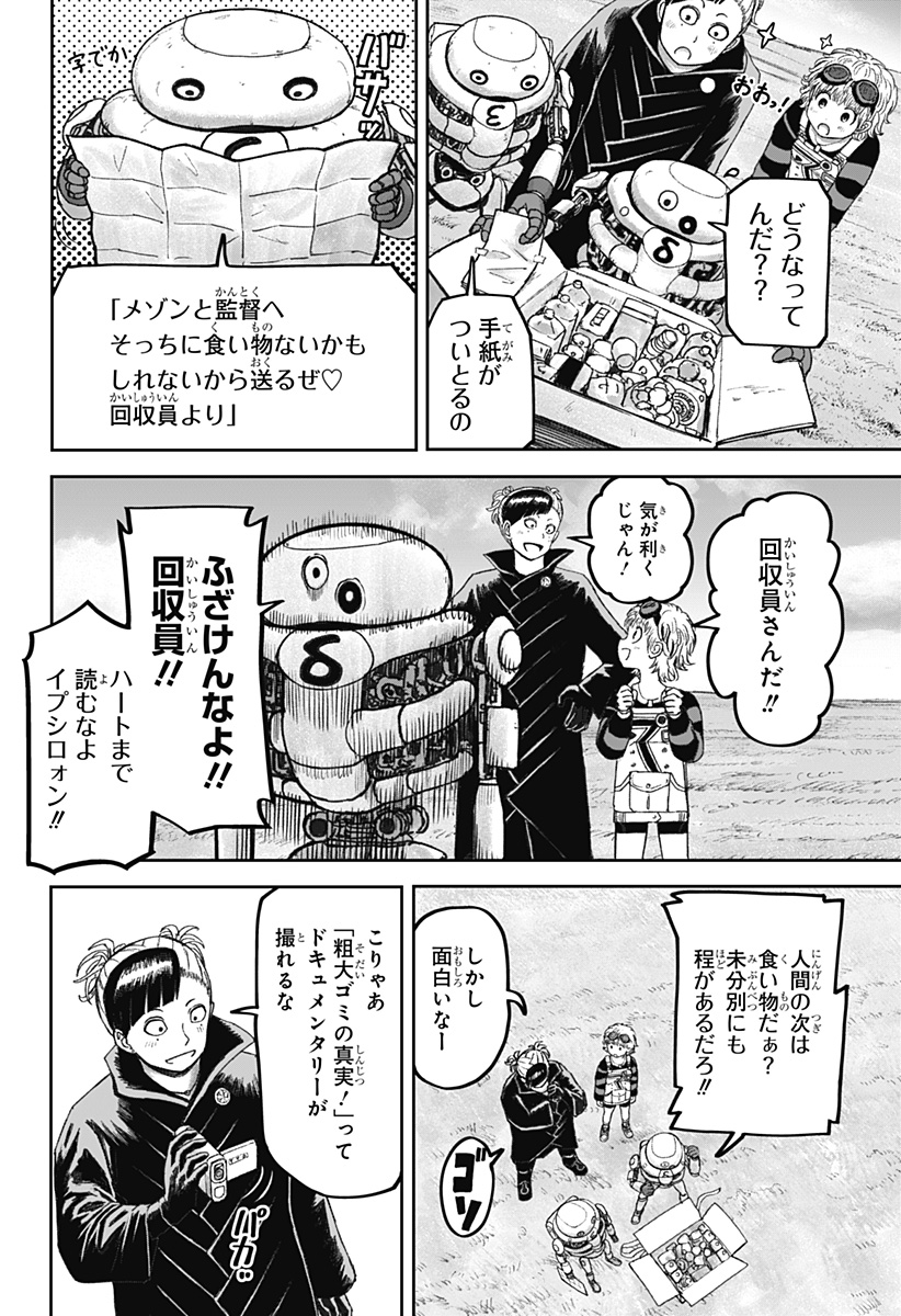 人喰いマンションと大家のメゾン Chap 15 - Next Chap 16