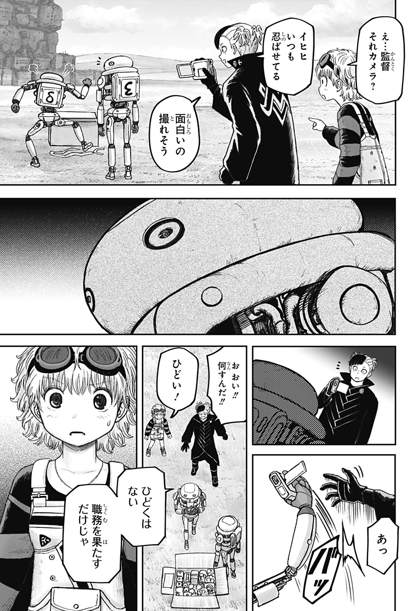 人喰いマンションと大家のメゾン Chap 15 - Next Chap 16