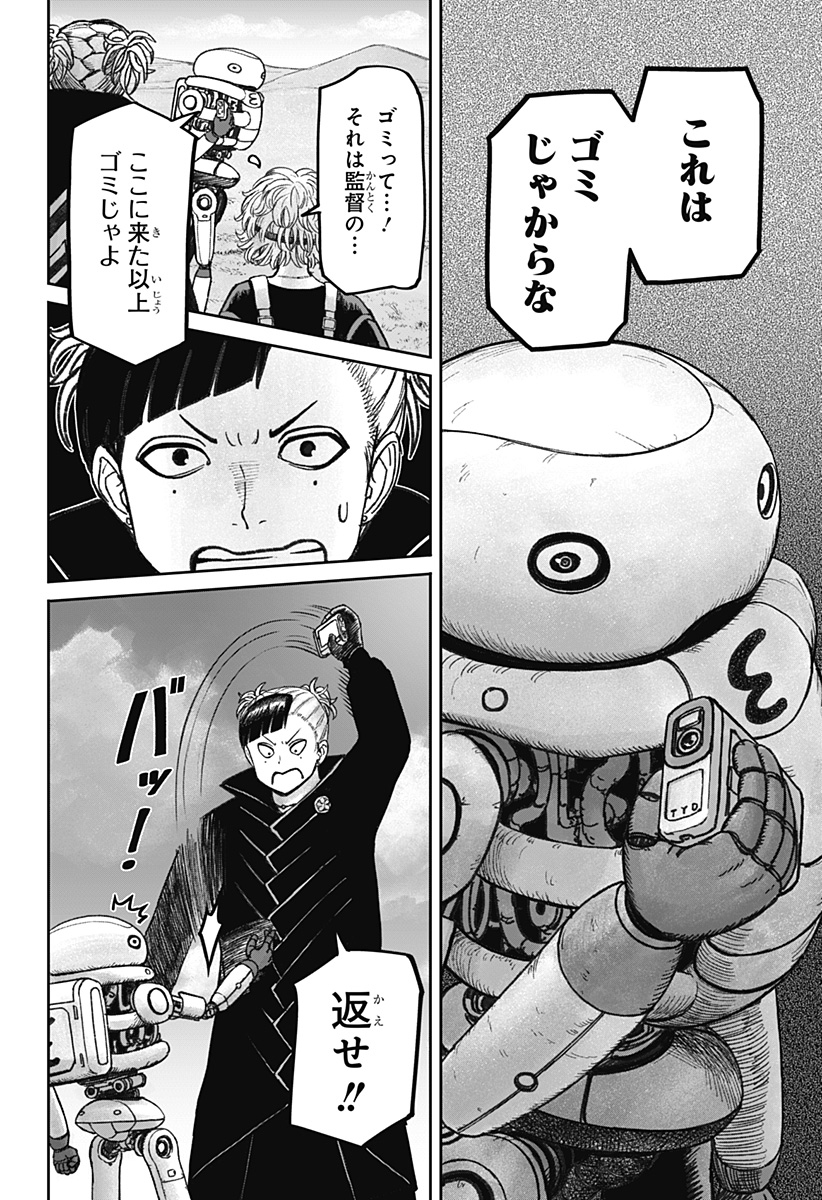 人喰いマンションと大家のメゾン Chap 15 - Next Chap 16