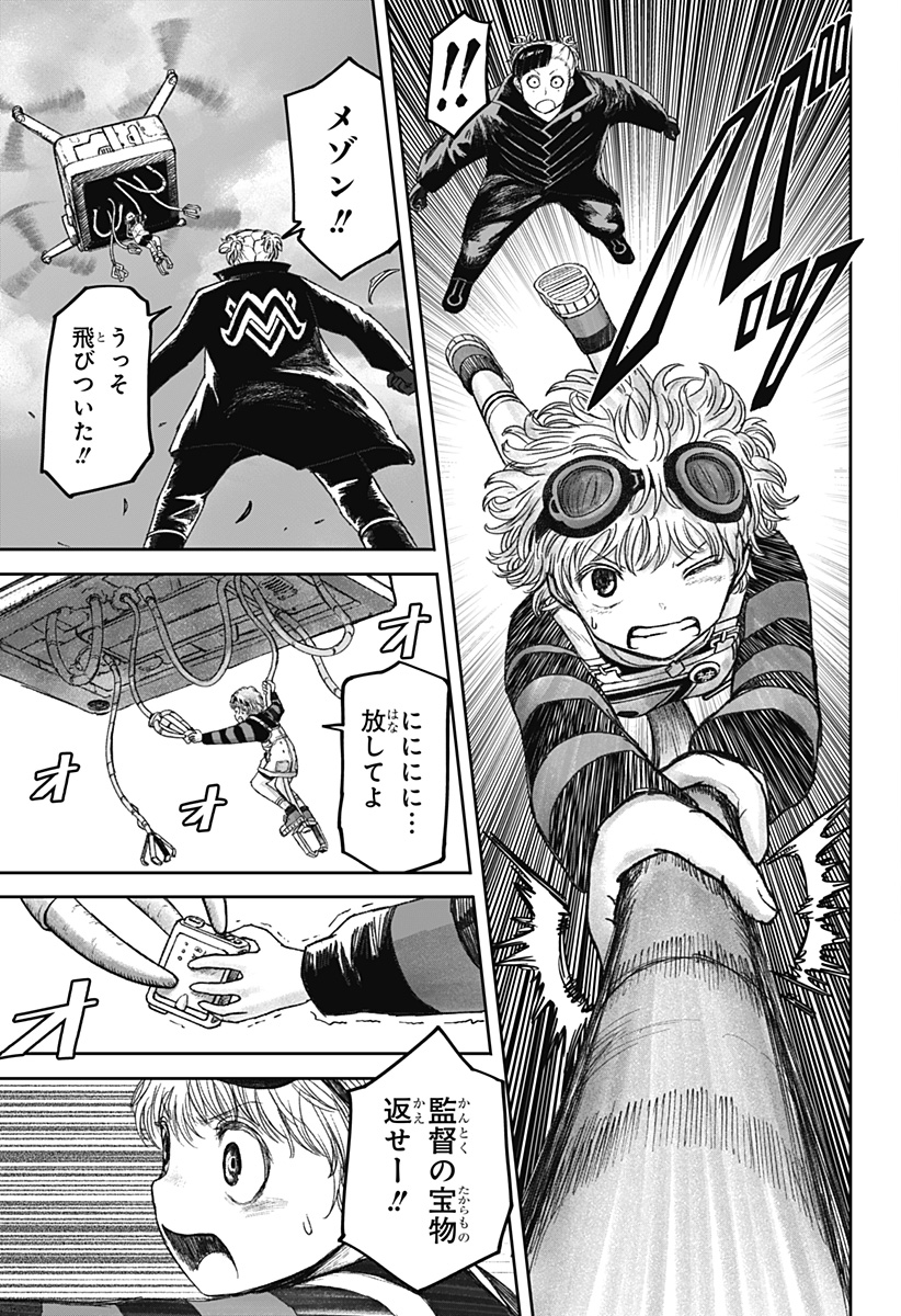 人喰いマンションと大家のメゾン Chap 15 - Next Chap 16