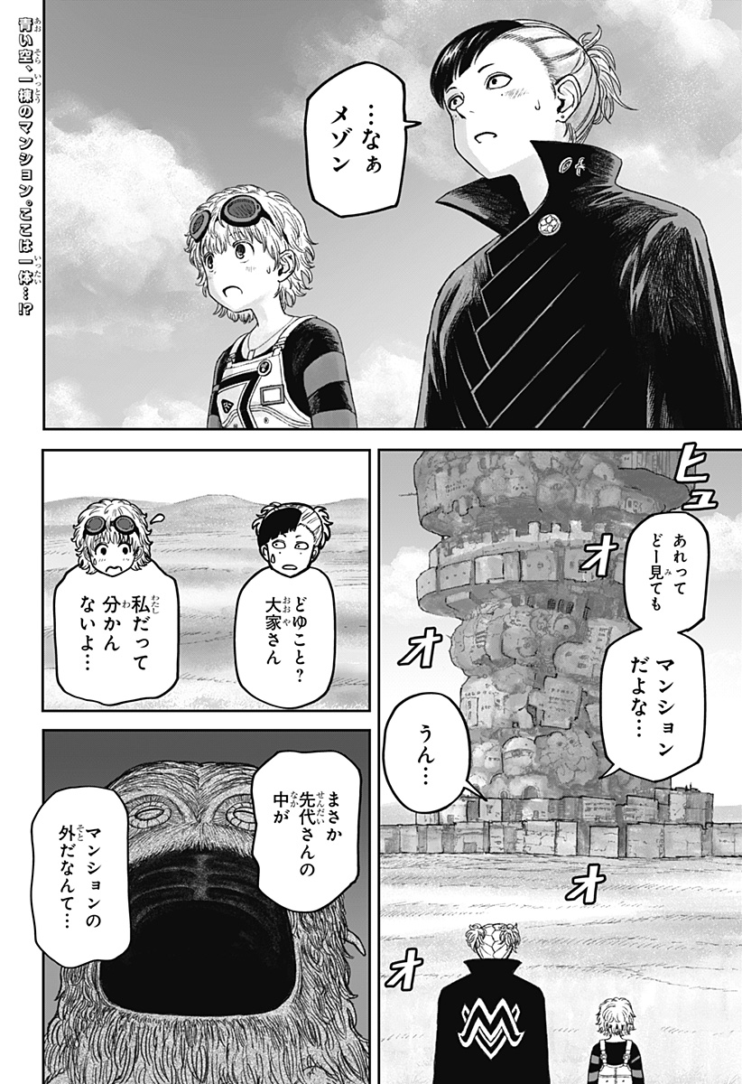 人喰いマンションと大家のメゾン Chap 15 - Next Chap 16