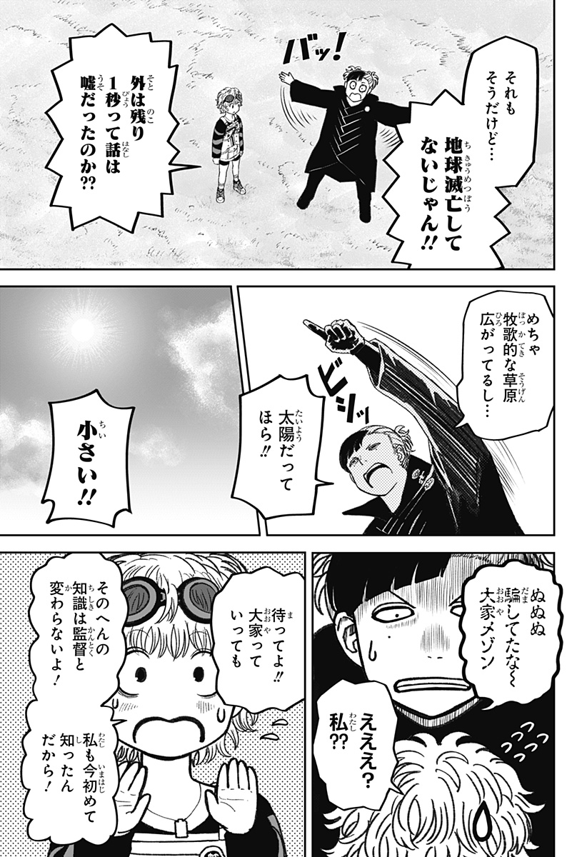 人喰いマンションと大家のメゾン Chap 15 - Next Chap 16