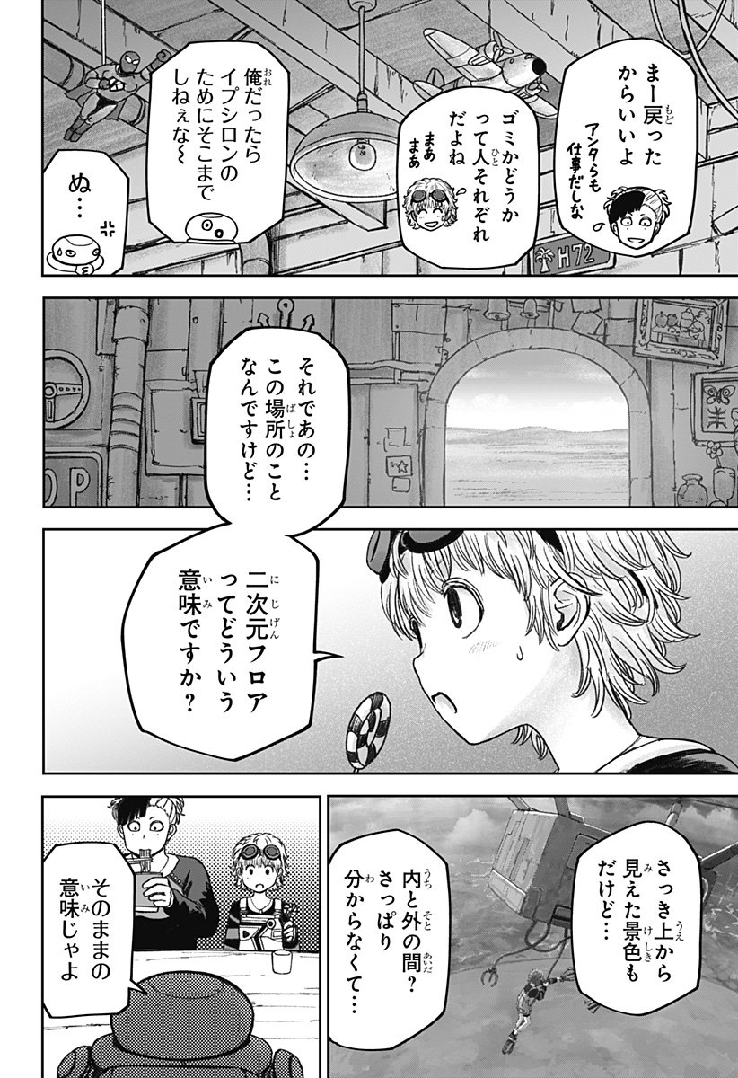 人喰いマンションと大家のメゾン Chap 16 - Next Chap 17