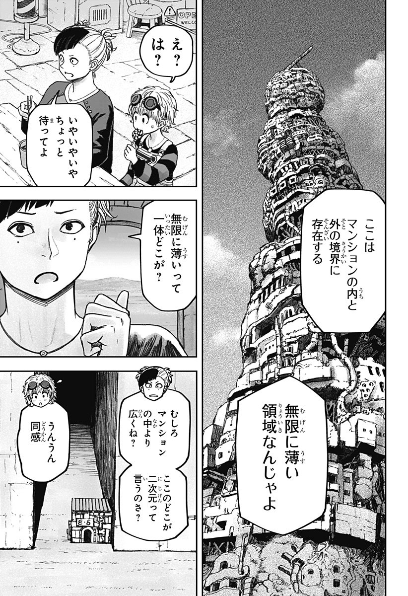 人喰いマンションと大家のメゾン Chap 16 - Next Chap 17