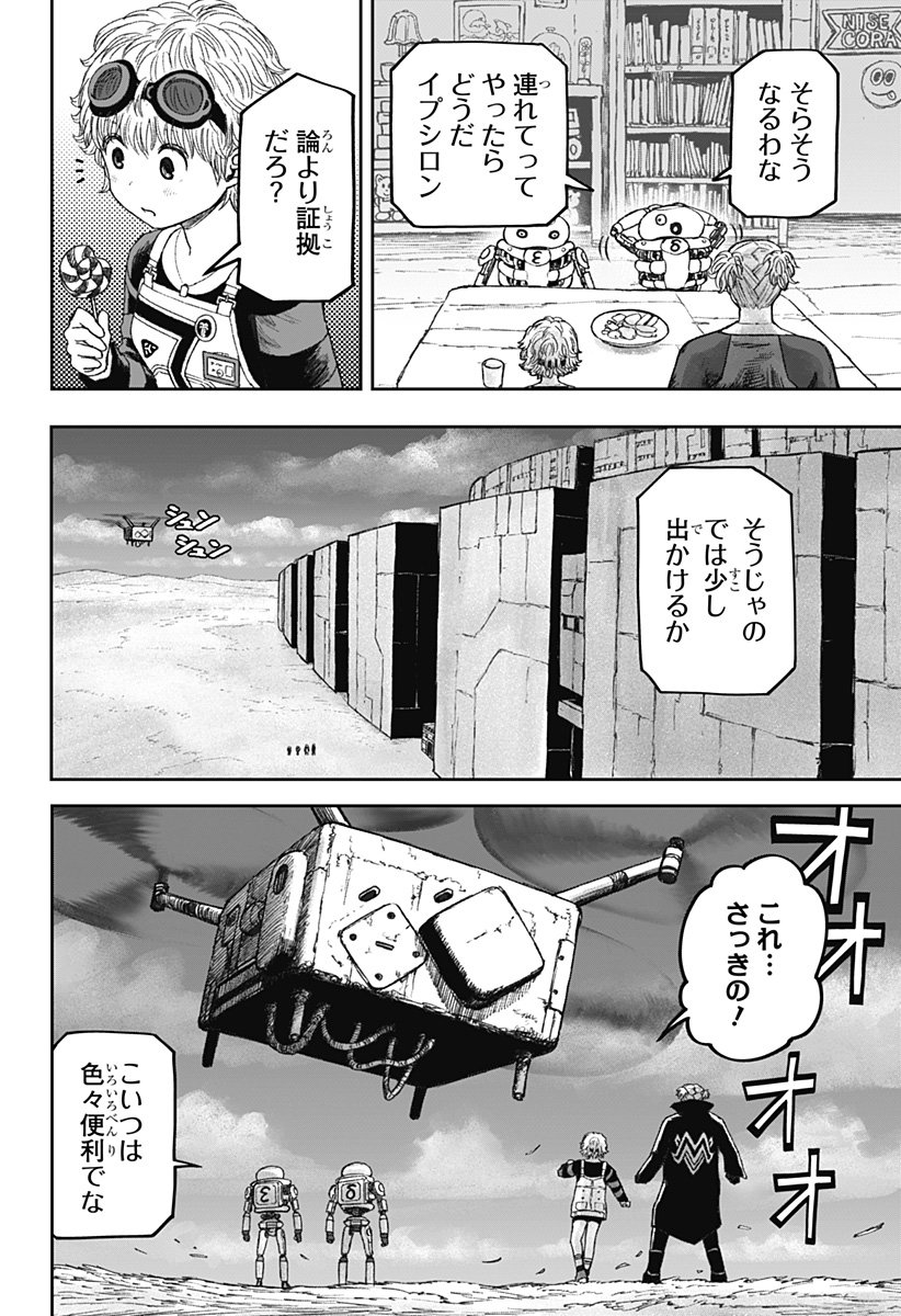 人喰いマンションと大家のメゾン Chap 16 - Next Chap 17