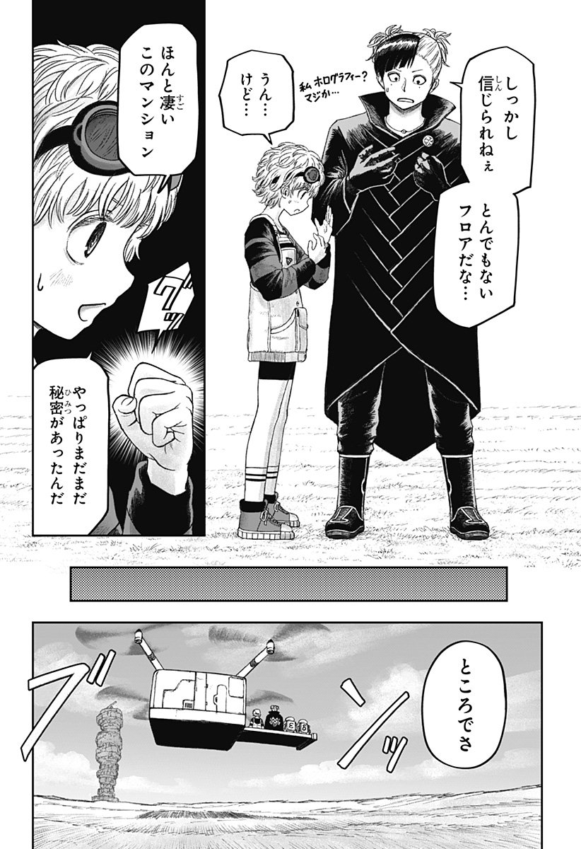 人喰いマンションと大家のメゾン Chap 16 - Next Chap 17