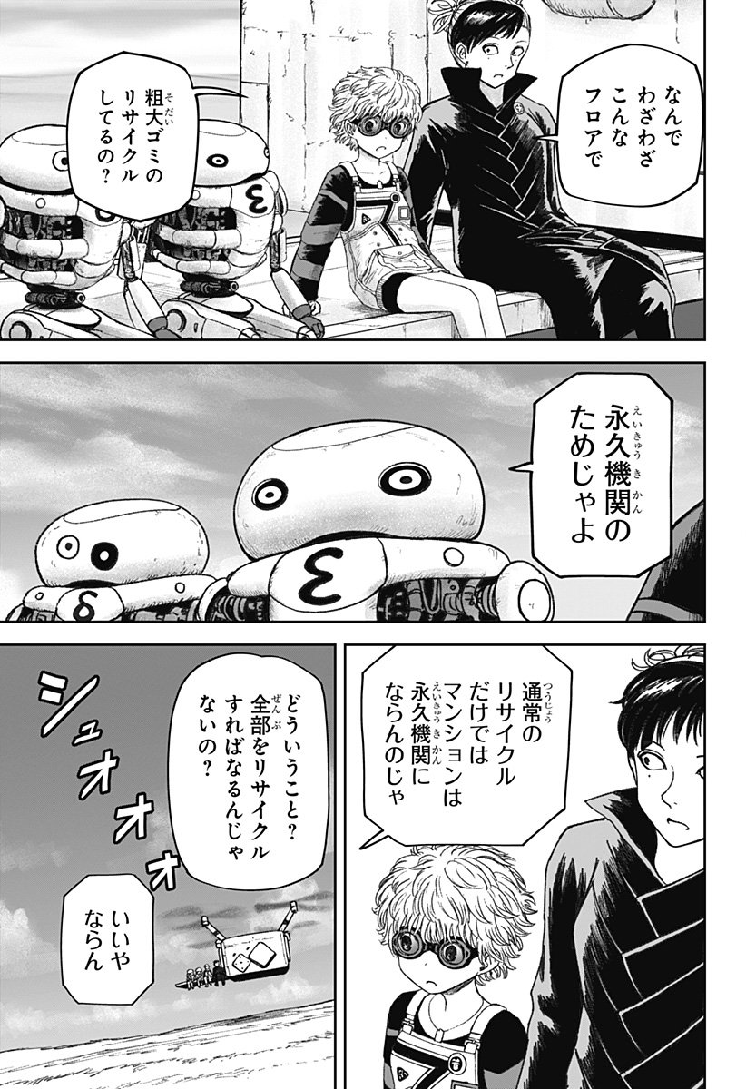 人喰いマンションと大家のメゾン Chap 16 - Next Chap 17