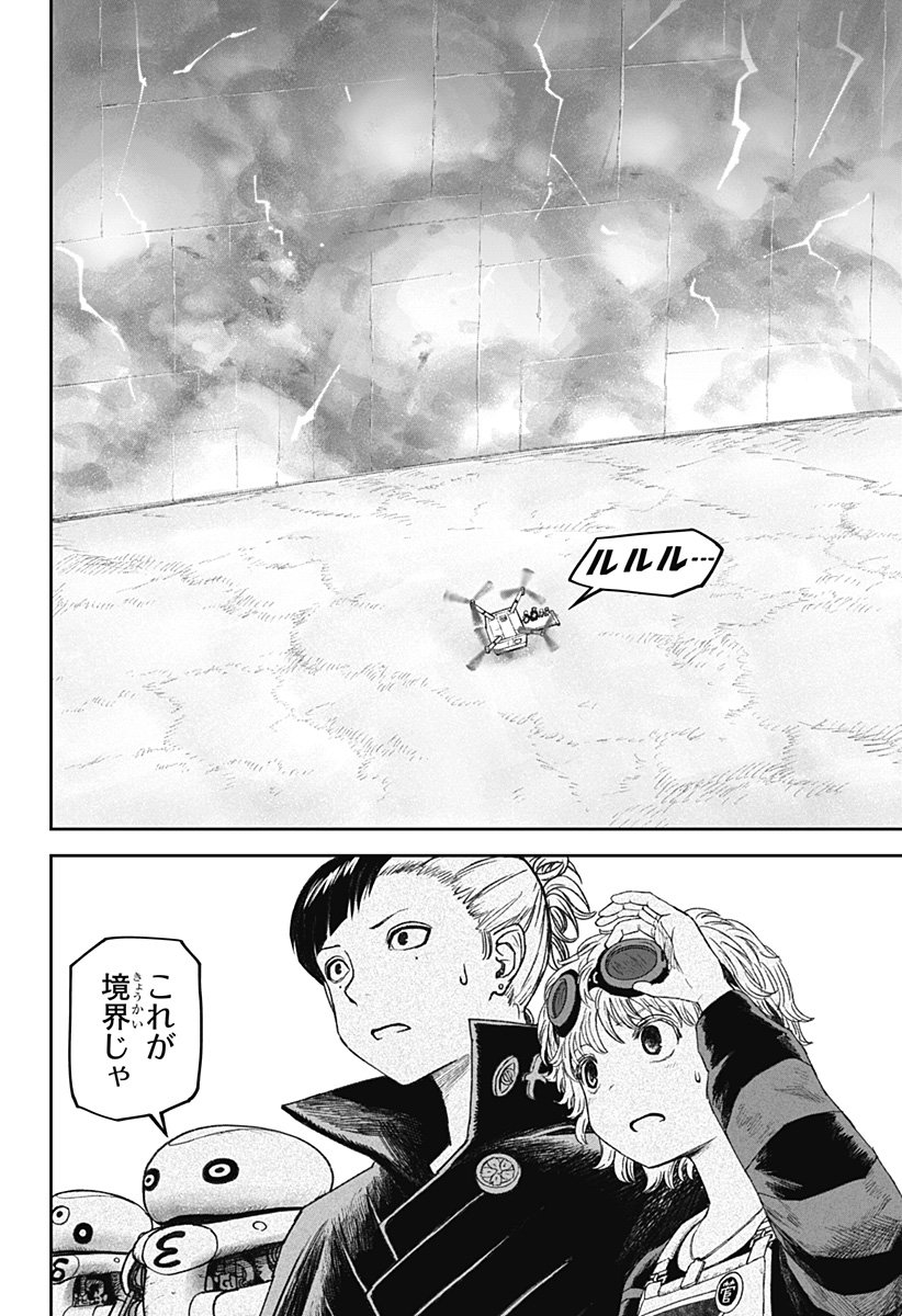 人喰いマンションと大家のメゾン Chap 16 - Next Chap 17