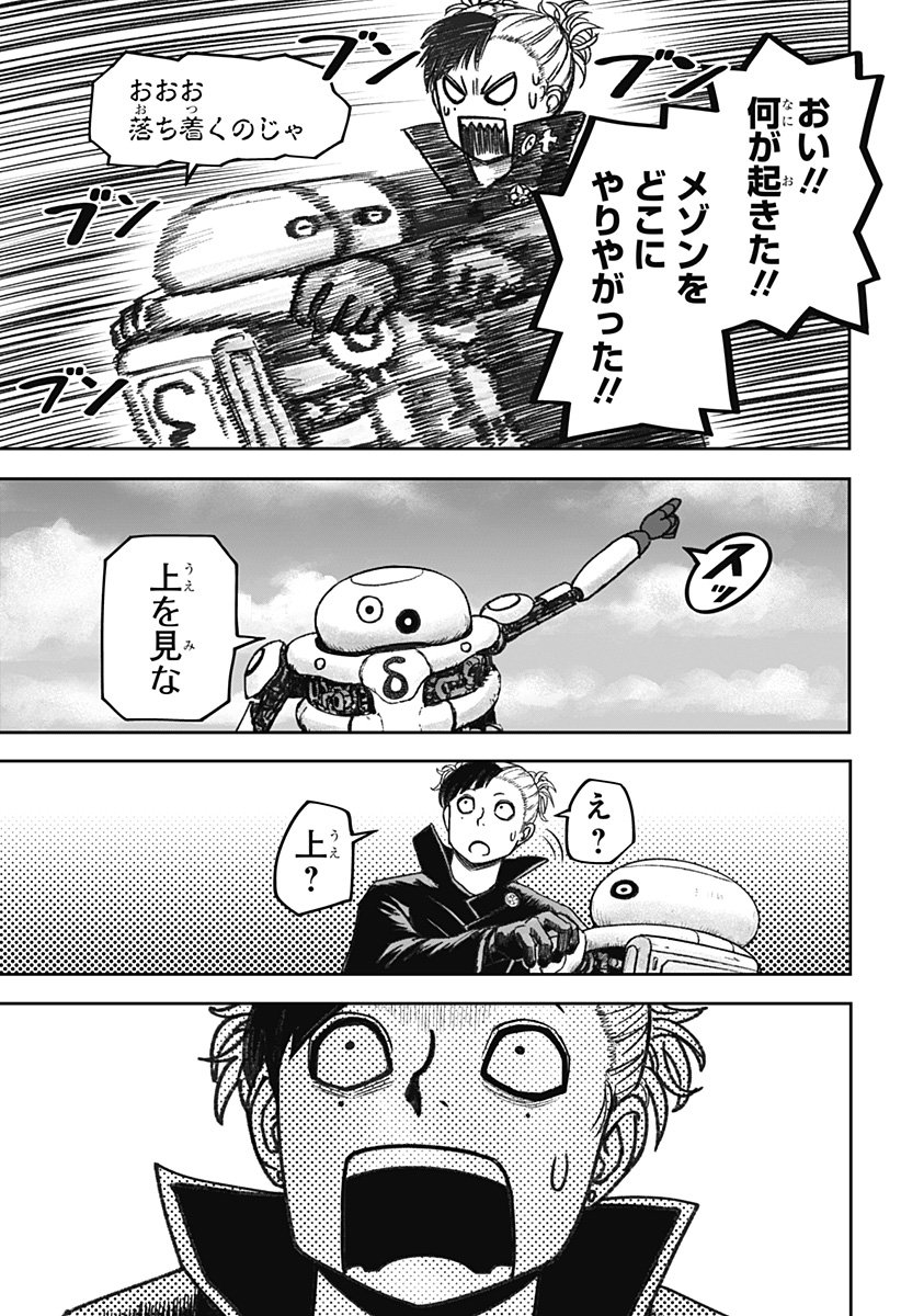 人喰いマンションと大家のメゾン Chap 16 - Next Chap 17