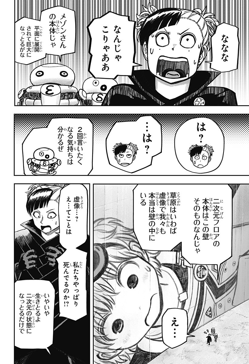 人喰いマンションと大家のメゾン Chap 16 - Next Chap 17