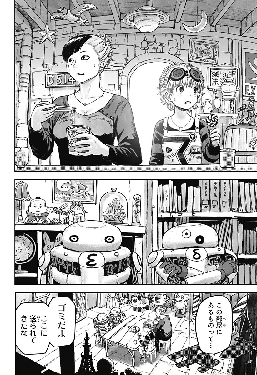 人喰いマンションと大家のメゾン Chap 16 - Next Chap 17