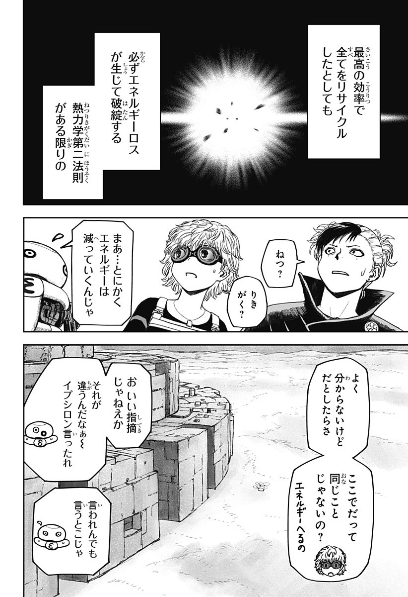 人喰いマンションと大家のメゾン Chap 16 - Next Chap 17