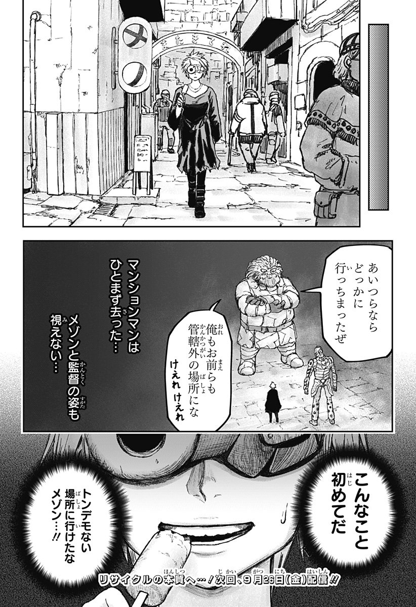 人喰いマンションと大家のメゾン Chap 16 - Next Chap 17