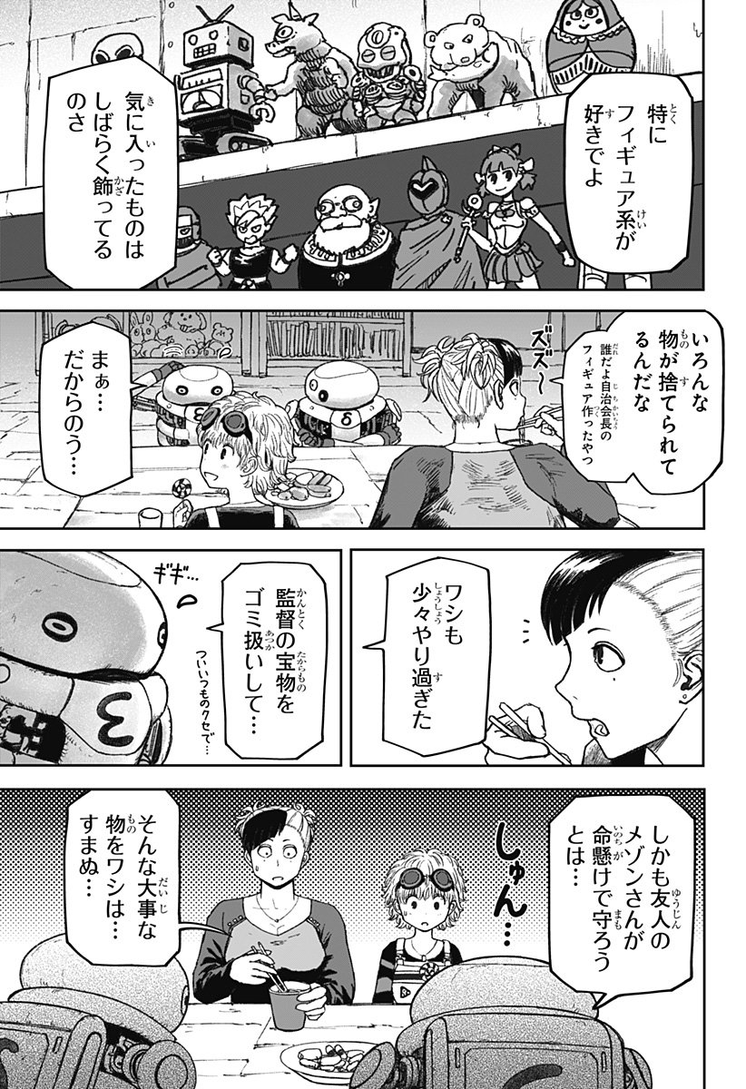 人喰いマンションと大家のメゾン Chap 16 - Next Chap 17