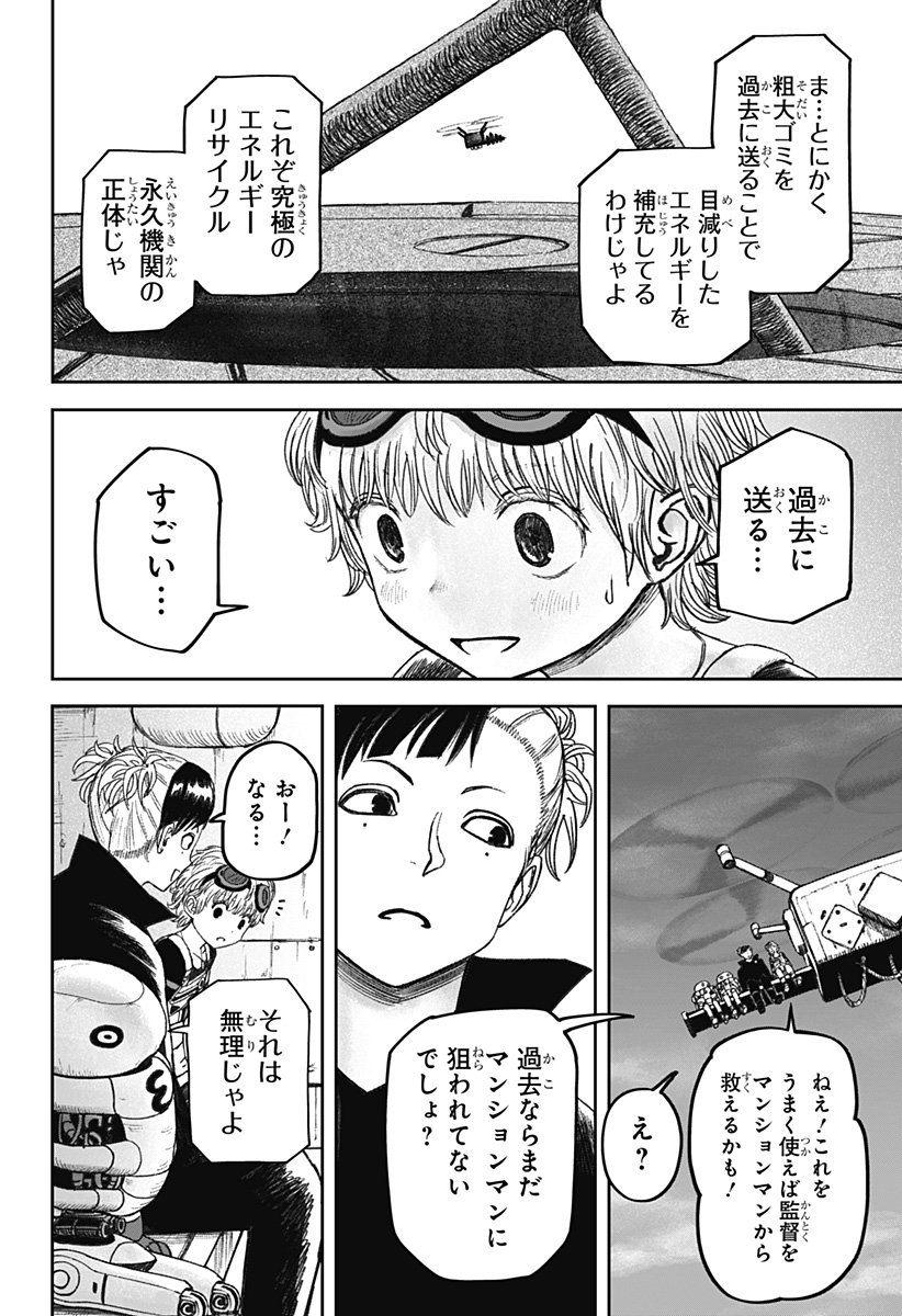 人喰いマンションと大家のメゾン Chap 17 - Next Chap 18