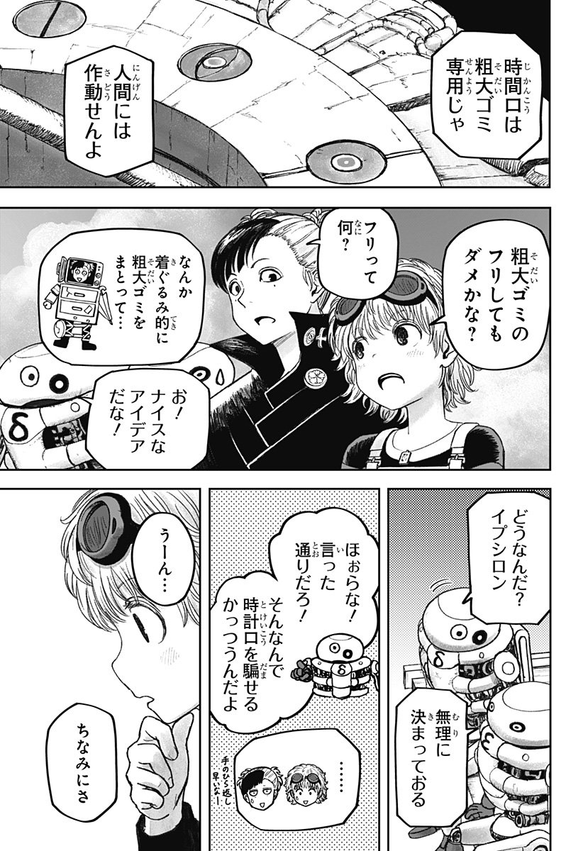 人喰いマンションと大家のメゾン Chap 17 - Next Chap 18