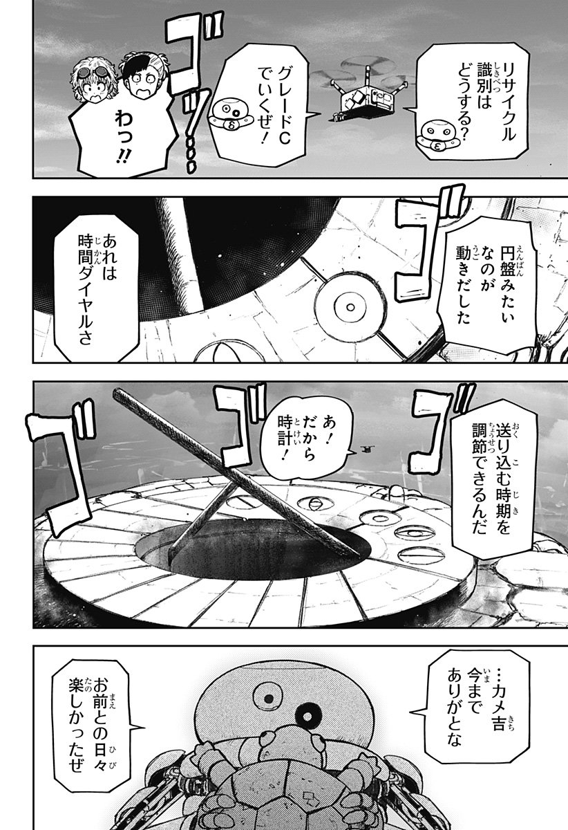 人喰いマンションと大家のメゾン Chap 17 - Next Chap 18