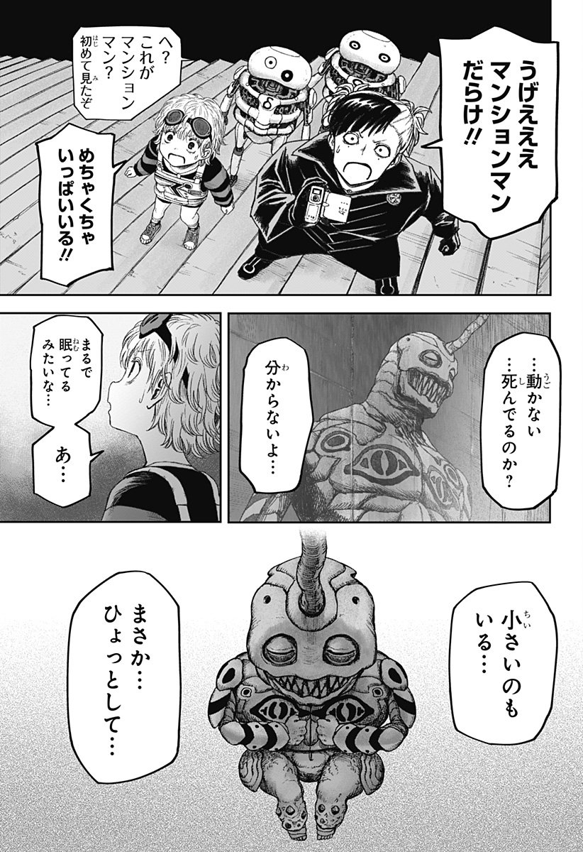 人喰いマンションと大家のメゾン Chap 17 - Next Chap 18